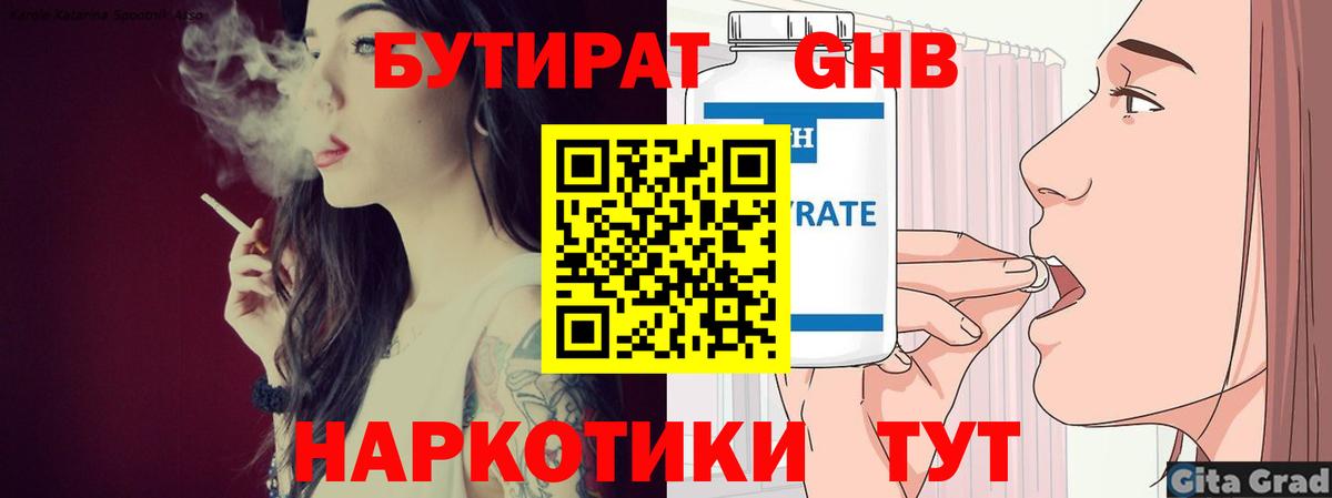 Бутират вода Кисловодск