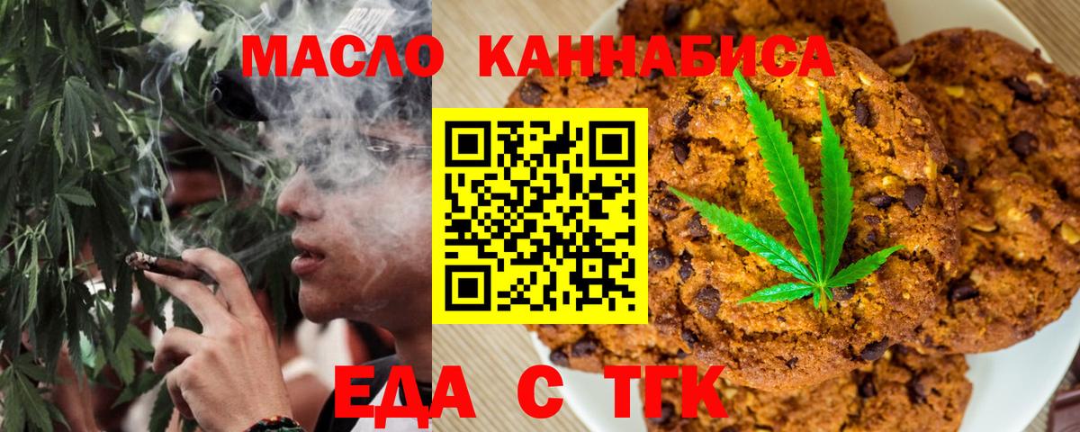 Еда ТГК конопля  Вход с VPN  Кисловодск 
