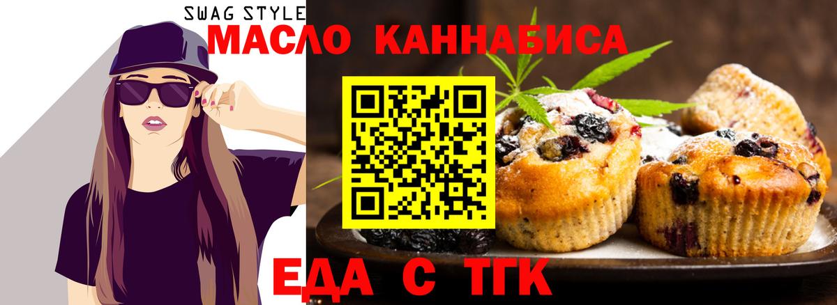 Еда ТГК конопля Кисловодск