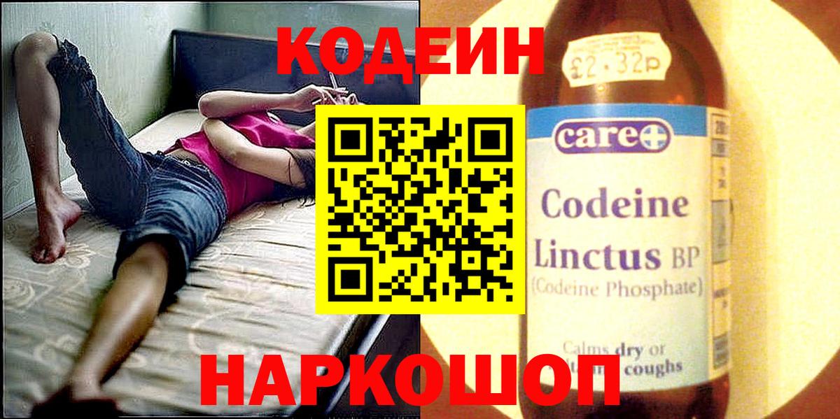 Codein Purple Drank  Codein напиток Lean (лин)  Вход с VPN  Кисловодск 