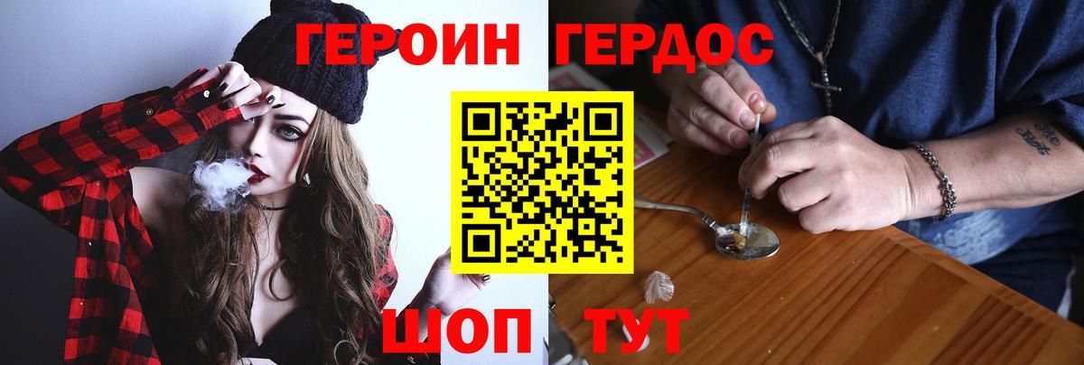 Героин хмурый  Вход с VPN  Героин  Кисловодск 