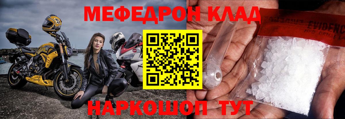 Мефедрон Кисловодск