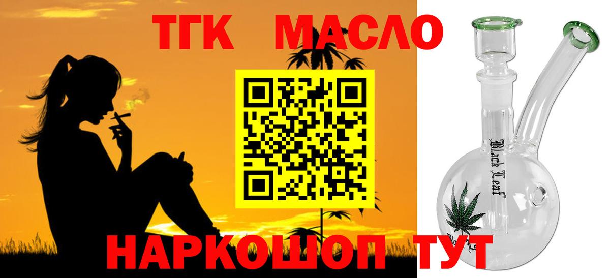 Дистиллят ТГК THC oil  магазин продажи   Кисловодск  Вход с VPN 
